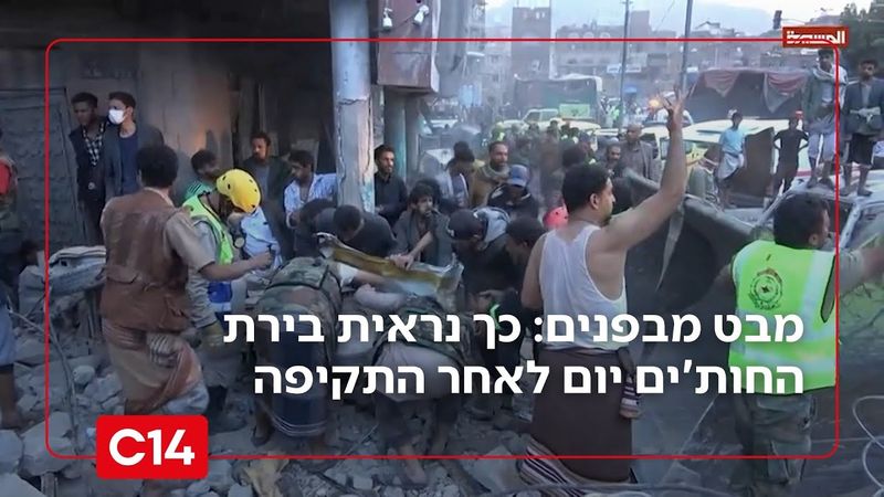 מבט מבפנים: כך נראית בירת החות'ים יום לאחר התקיפה | אחיקם הימלפרב