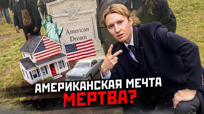 Почему иммигранты разочарованы в США