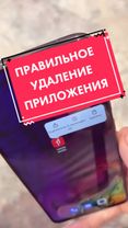 Как правильно удалять приложения с телефона, чтобы оно не оставляло п...