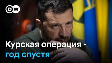 Годовщина Курской операции ВСУ: тактический успех или стратегическая ошибка?