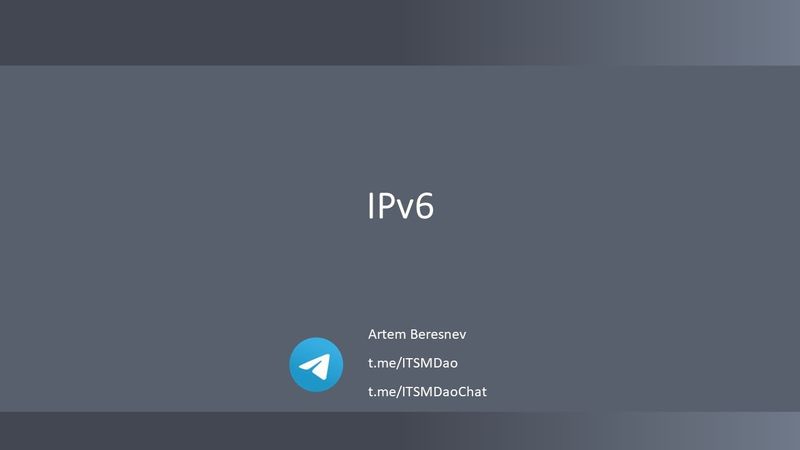 Лекция 8. IPv6