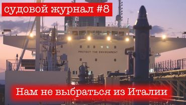 Итальянские подкаблучники взяли нас в ЗАЛОЖНИКИ