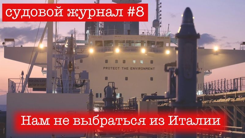 Итальянские подкаблучники взяли нас в ЗАЛОЖНИКИ