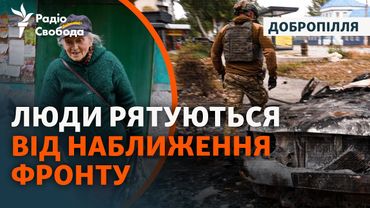 Евакуація з Добропілля: емоції та історії людей, які тікають з міста через наближення фронту