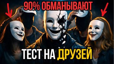 Бывший АГЕНТ раскрыл СЕКРЕТ дружбы | выбор окружения меняет жизнь