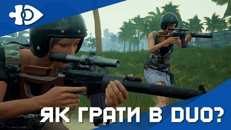 Секрети успішної командної гри у «PlayerUnknown's Battlegrounds» | Ігрові Теревені HD