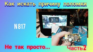 Ремонт импульсного блока питания. Не так просто. Часть 2.