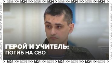Герой и Учитель: история Геннадия Старунова, погибшего на СВО