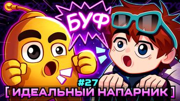 Lp. Мастерская [47] • #27 БУФ! [Идеальный Диалог] • Майнкрафт