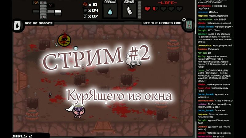 Стрим 2 (Сильно с вином) Курящего из окна. Айзек