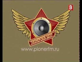 Пионерское шоу. Выпуск 84. Елена Вернер