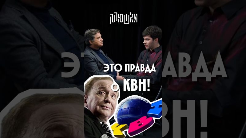 О масштабном обмане в КВН ! Богдан и Отар #каково #плюшки #кушанашвили #интервью #подкаст #юмор