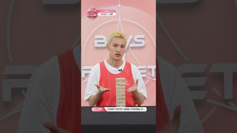 [BOYS II PLANET C] 상린 SANG LIN | 두근두근 아슬아슬 'TMI 말해볼 젠가'