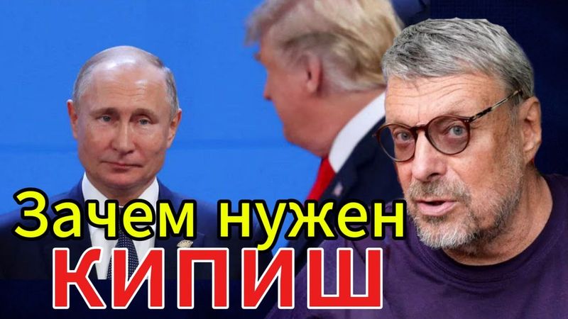 Андрей Девятов. Зачем нужен кипиш?