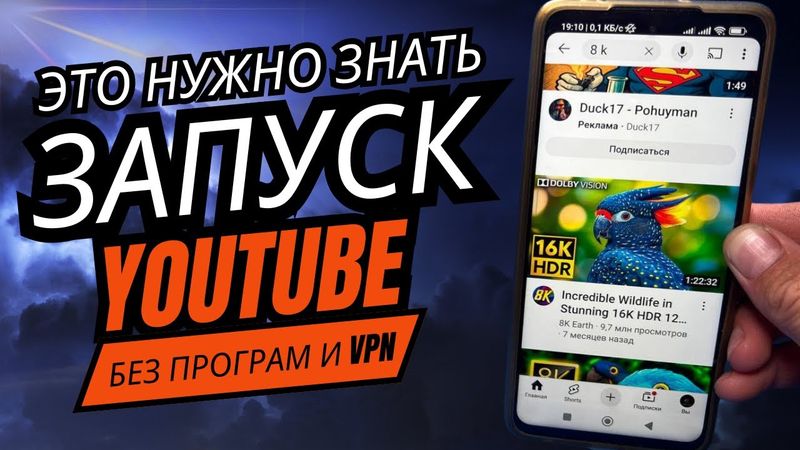 Как на Телефоне смотреть YouTube без VPN, програм - БЫСТРО и ЛЕГКО ❗
