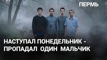 Одного мальчика нашли, но родители не верят, что это их сын. Пропавшие в Перми.