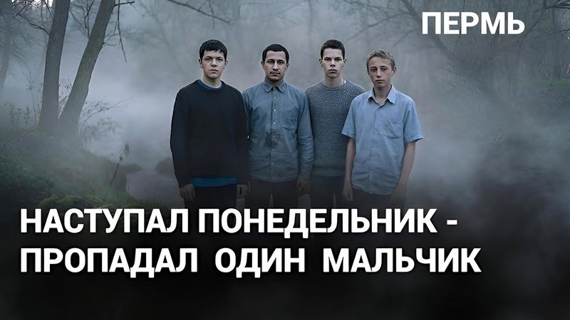 Одного мальчика нашли, но родители не верят, что это их сын. Пропавшие в Перми.