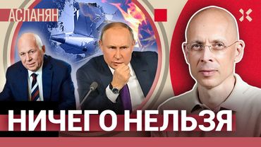 АСЛАНЯН. Россия бастует. Украина снова удивляет. Будет второе НАТО