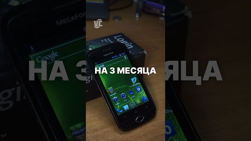 Megafon Login - мой первый смартфон!