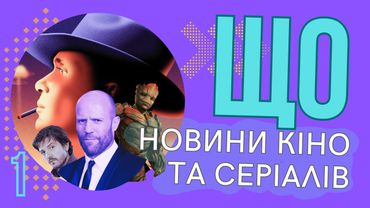 ЩО №1 Оппенгеймер, Мег 2, Зоряні Війни Епізод 10, Проблеми Disney+ та Amazon Prime, Збройний барон 2
