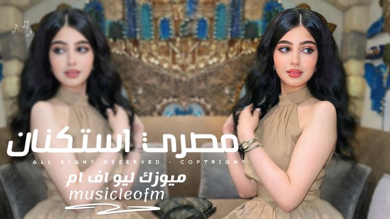 اغاني مصريه 2025 - انا مش شمتان لكن من حقي انا افرح انك زعلان اول ماندمت عرفت | مطلوبه اكثر شيء