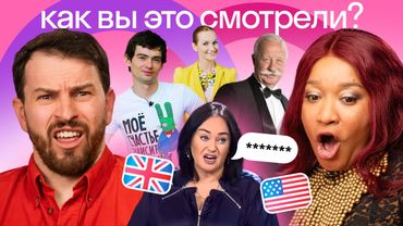 Иностранцы смотрят русские ТВ-ШОУ: Давай поженимся, Дом 2, Большие гонки и другие 📺 | Skyeng