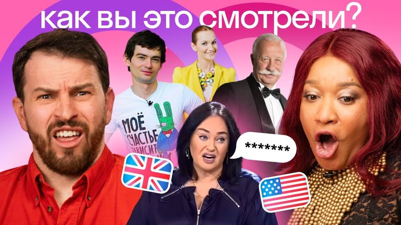 Иностранцы смотрят русские ТВ-ШОУ: Давай поженимся, Дом 2, Большие гонки и другие 📺 | Skyeng