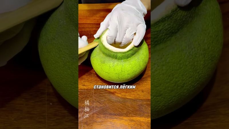 не выкидывайте кожуру от помело