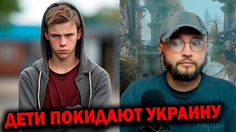 ДЕТИ ПОКИДАЮТ УКРАИНУ