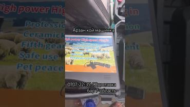 Арзан кой машинка