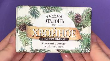 Мыление мыла🧼🌲Хвойное от ЭТАЛОНЪ🫧🧽
