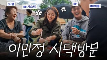 얼떨결에 초대당한 BH 가족 모임. 허락받고 찍었습니다. *준후야 도와줘