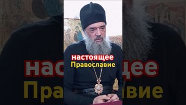 Церковь будет всегда #Истинная_Церковь #РосПЦ #Архиепископ_Стефан #Господь #спасение #Бог