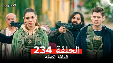 المحارب الحلقة 234 (Arabic Dubbed)