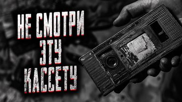 НЕ ТРОГАЙ КАССЕТУ НА ПОЛКЕ! Страшные истории на ночь. Мистика. Страшилки на ночь.