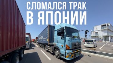 Заглох прямо на перекрестке | Водитель в Японии