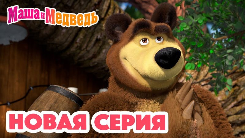 Маша и Медведь 💥 НОВАЯ СЕРИЯ! 💥Удар, ещё удар!💪🐒 Коллекция мультиков для детей про Машу