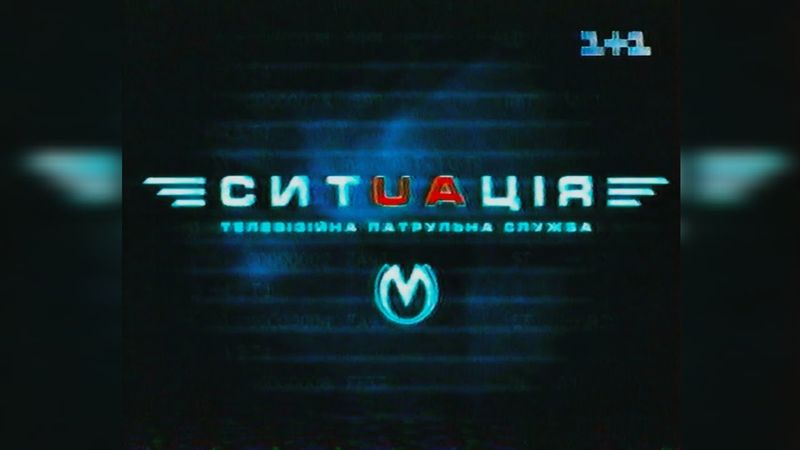 Реклама + Анонси - 1+1 [16.03.2001]