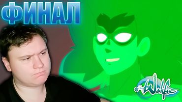 ЗЛОДЕЙ никакой, затравка хорошая (ФИНАЛ) | ВакФу 3 сезон 12-13 серия | Реакция на аниме | Astashkins