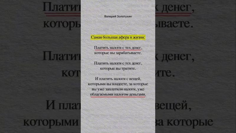 Вам кажется, что платите налоги один раз?