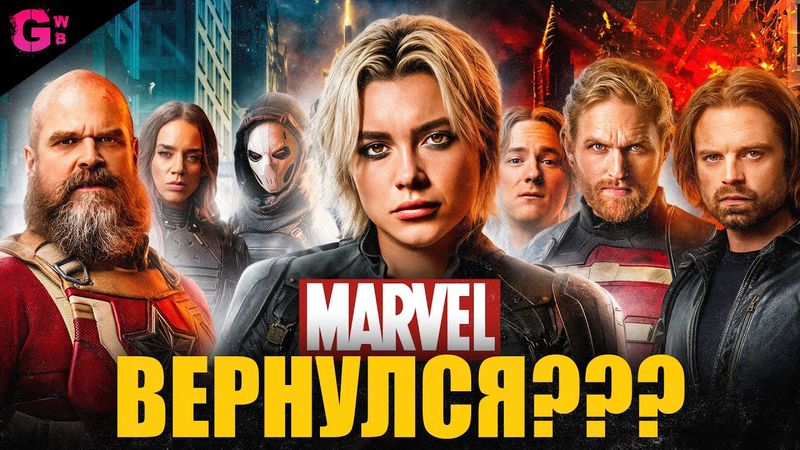 ГРОМОВЕРЖЦЫ - ТРЕШ ОБЗОР фильма (2025)