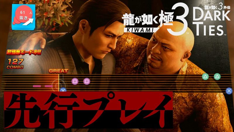 『龍が如く 極3 / 龍が如く3外伝 Dark Ties』TGS試遊版プレイ。フルリメイクされた琉球街を満喫。外伝主人公の峯でカラオケやプリクラも!?