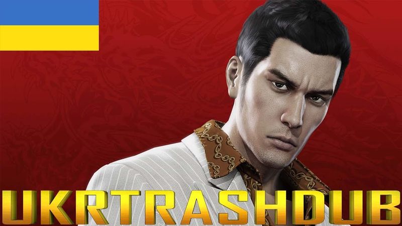 Yakuza 0 – Baka Mitai Українською (Ukrainian Cover) [UkrTrashDub]