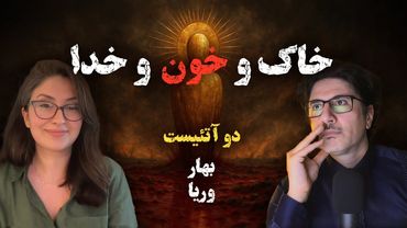2Atheists! دوآتيست! خاک و خون و خدا