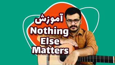 آموزش ملودی متالیکا برای گیتار | Nothing Else Matters