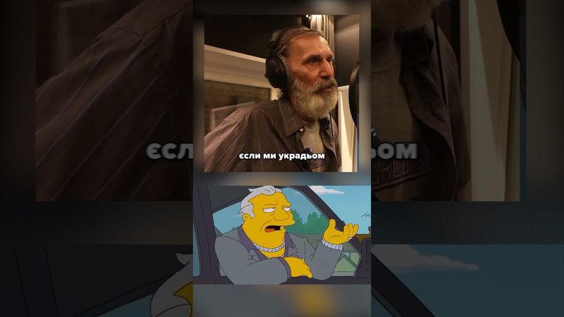 Маестро Євген Малуха озвучує Гомера!