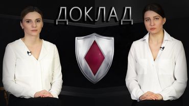 АНАЛИТИЧЕСКИЙ ДОКЛАД «ИСКУССТВЕННОЕ СОЗНАНИЕ ДЖЕКИ  ОСОБЕННОСТИ, УГРОЗЫ И ПЕРСПЕКТИВЫ» (English sub)