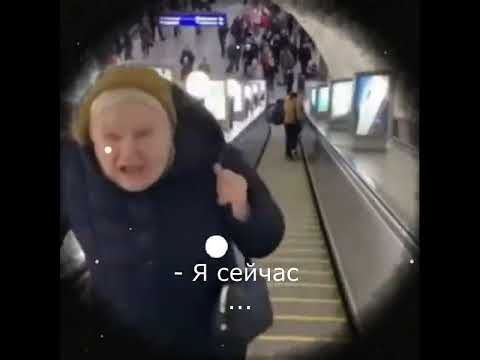 Я сейчас... #мем #мемы #memes #shorts
