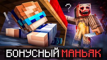 😱 Майнкрафт, но Мы Впервые Сбегаем от Другого МАНЬЯКА • [Новые Правила 2026] + Фиксплей