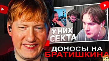 ДК СМОТРИТ НА БРАТИШКИНА СОСТАВЛЯЮТ ДОНОСЫ ЗРИТЕЛИ МЭДДИСОНА.. / РЕАКЦИЯ DK